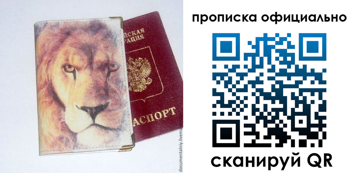 прописка 2025 в Киришах
